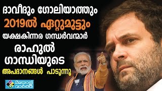 Narendra modi 2013ൽ തുടങ്ങിയ നരേന്ദ്രമോദിയുടെ പടയോട്ടം