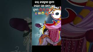 ପୁରି ରୁ ଫେରିଲେ ଦେହ ମନ ସବୁ କାଳିଆ କାଳିଆ ବାସେରେ ⭕‼️⭕🛕🚩🤱🤲🏼🪔🙏🏼 ଜୟ ଜଗନ୍ନାଥ ସ୍ବାମୀ ନୟନ ପଥ ଗାମୀ ଭବ ତୁମେ