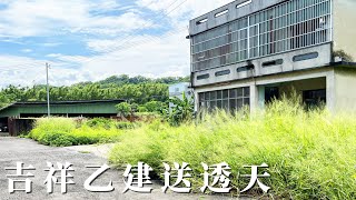 吉祥乙建送透天B0230住商不動產/頭份中央加盟店/竹南園區加盟店/苗栗頭份買房/房子開箱/房地產/不動產/開箱房子/頭份早市/大自然/新興國小/頭份買房/頭份竹南找房/土地/透天