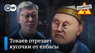 Назарбаев в роли козла отпущения – 