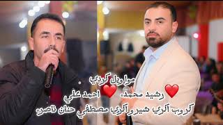 (رشيد محمد)(احمد علي)مواويل كردي اعراس عفرين مع كروب اكري شيرو اكري مصطفى حنان ناصر