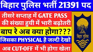 BP 21391 POST/3 सप्ताह GATE PASS में भारी बढ़ोतरी😲/CUT-OFF में होगा खेला/😲😲#csbc #gardanibagh#ews