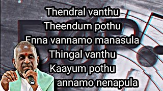 Thendral Vanthu Theendum Pothu Song Lyric - Avatharam Song | Ilayaraja