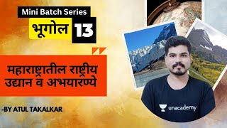 महाराष्ट्रातील राष्ट्रीय उद्यान व अभयारण्ये | Atul Takalkar | MPSC Exams