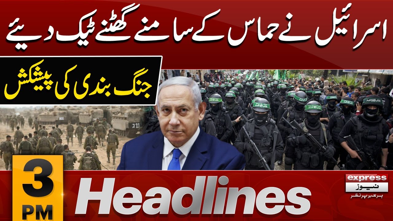 Middle East Conflict | News Headlines 03 Pm | 24 Jan 2024 | Express ...