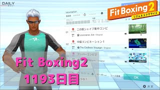 【フィットボクシング2】理想の体型を目指して　1193日目