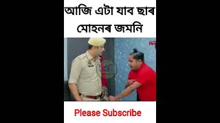 আজি এটা যাব ছাৰ // Beharbari Out Post// #viralvideo #viralshort #beharbarioutpost #viralreel #comedy