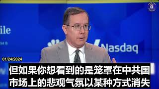 银冠资产管理集团的程致宇上CNBC电视台：虽然中共可以通过干预措施去支撑股票市场，但他们无法解决深层问题。