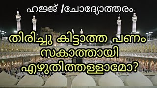 തിരിച്ചു കിട്ടാത്ത പണം സകാത്തായി എഴുതിത്തള്ളാമോ?