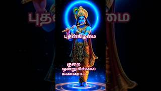 #MS Creation#Bakthi/பக்தி/புதன்கிழமை எம் பெருமான் கண்ணன் தரிசனம்***