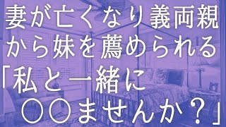 【朗読】母の病室に毎日花を持ってきてくれた女性と結婚したが、その最愛の妻が亡くなった。義両親から呼ばれ妹を紹介される「私で良ければ」彼女の正体を知った時　感動する話　いい話