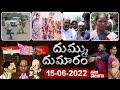 Dhummu Dumaram | Bandi Sanjay | Minister KTR | Revanth Reddy | Seethakka | Tolivelugu TV