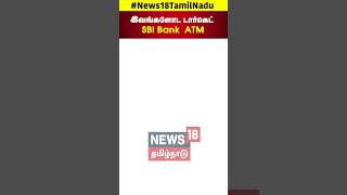 Namakkal Lorry | ATM Robbery | ATM Theft | இவங்களோட டார்கெட் SBI Bank ATM | N18S