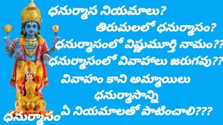 Dhanurmasam!!!Dhanurmasa niyamalu!!!Tirumalaloo Dhanurmasam!!!ధనుర్మాసం!!!నియమాలు!!!