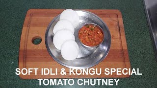 Soft Idli and Kongu special tomato chutney, மென்மையான இட்லி \u0026 கொங்கு ஸ்பெஷல் தக்காளி சட்னி