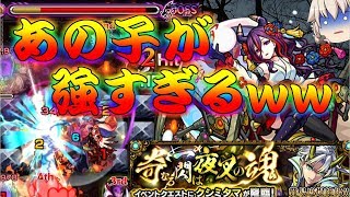 【モンスト】 新爆絶クシミタマにあの限定キャラが強すぎたｗｗ火力鬼や！！