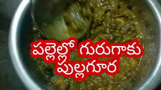 //amma cesina gurigaku pullagura// please subscribe my channel for more videos//