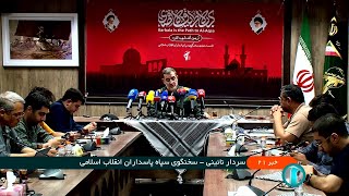 خبر 21 به وقت تهران - سه‌شنبه 30 مرداد 1403