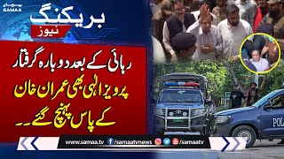 Breaking News! Pervaiz Elahi Shifted To Attock Jail WIth Imran Khan | SAMAA TV