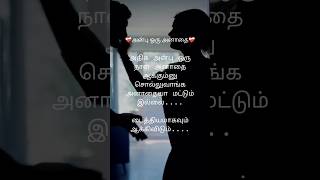 ❤️‍🩹அன்பு ஒரு அனாதை❤️‍🩹  #patch #yourlove #katchi #katchisera #tamilalbum