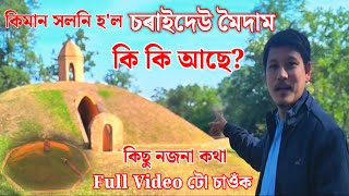 Charaideo Maidam Assam || The Historical Place Charaideo Maidam || The Ahom's Capital