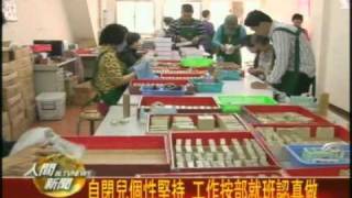 20110414小貝殼庇護工場 教導身心障礙者做香皂