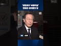 감동없다 ·비명학살 한동훈·이재명의 답 shorts kbs