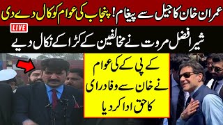 🔴LIVE | Sher Afzal Marwat Aggressive Talk After Meeting Imran Khan in Jail | Express News