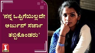 #MeToo ಎಂದ ಶೃತಿ ಹರಿಹರನ್​ | Sruthi Hariharan | MeToo