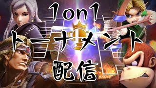 【スマブラSP】1on1トーナメント配信 スナイプカモォ～ン（0時まで）