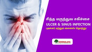 Treatment for ULCER \u0026 SINUS INFECTION @ Siddhalaya | அல்சர் \u0026 சைனஸ் தொற்றுக்கு மருத்துவம் @சித்தாலயா