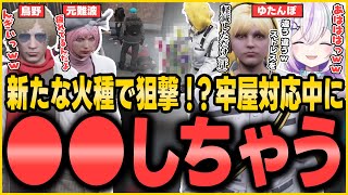 まさかの火種！？牢屋対応中に●●して爆笑の展開に【未空あいす/んぽ/こるぺん/稲荷いろは/ストグラ救急隊/ストグラ/ストグラ切り抜き】