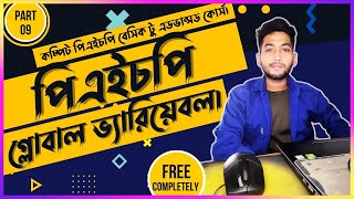 PHP Global variable Bangla | PHP Tutorial For Beginners | (part 9)