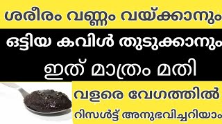 വളരെ വേഗത്തിൽ ശരീരം വണ്ണം വയ്ക്കാനും ഒട്ടിയ കവിളുകൾ തുടുക്കാനും ഇത് മാത്രം മതി /     Ren M Media