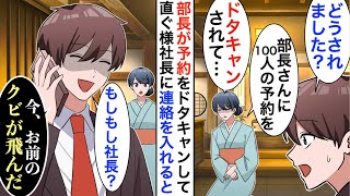 【漫画】5年ぶりに本社に帰還すると取引先の美人女将がポツン「部長に100人分ドタキャンされて…」→俺は即社長に電話「おまえは今すぐ来い」【恋愛漫画】【胸キュン】