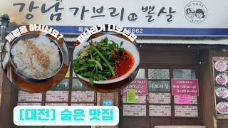 [대전숨은맛집]강남 가브리와 뽈살에 가면 손 큰 사장님이 있어요.