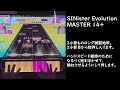 sinister evolutionを解説！指押し強めの癖14 ！【chunithm解説手元】