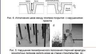 Миралимов М Х Лекция 9 Концепция сейсмостойкого строительства