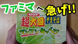 ペヤング「マシマシキャベツ」の量が凄すぎる！！！