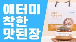 애터미 | 신제품 #착한맛된장