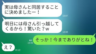 妊娠中の妻に内緒で姑との同居をサプライズで企てるアフォな夫 → 自己中心的な旦那に妻がサプライズ返しを考えた結果…w