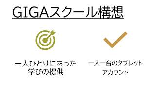 ギガスクール、地方はどうなる！？【GIGAスクール構想解説】