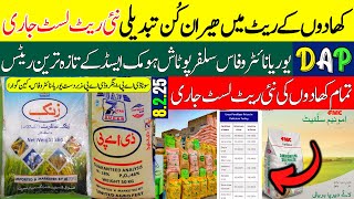 New Rate list of all Fertilizers | Fertilizer Price Today | FFC Engro Urea DAP Khad Rate 2025 #dap