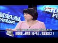 0601新聞面對面part2 人民要治安！馬總統給數字？這...能接受嗎？