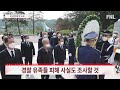 경찰 4명 숨지게 한 5·18 유공자 42년만에 “죄송합니다”