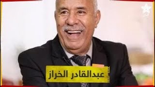 ضحك مع الخراز