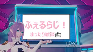 ふぇるらじ！8回目