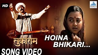 Hoi Na Bhikari Pandharicha Varakari | तुकाराम Tukaram Songs | Marathi Songs | Jeetendra Joshi