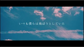 さよならモルテン／ヨルシカ【covered by 南雲】