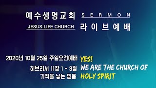 [JesusLifeChurch 예수생명교회]  기적을 낳는 믿음